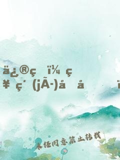 修真：神級(jí)凈化，火鴉變金烏